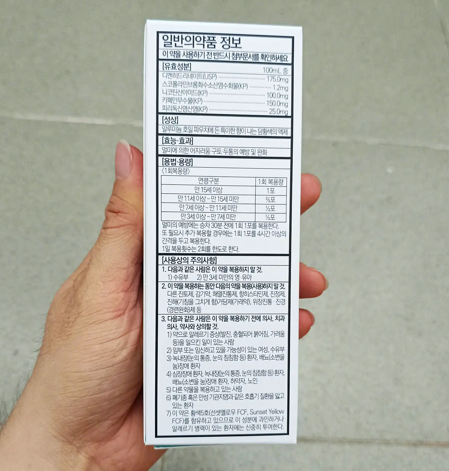 Say tàu xe Hàn Quốc Dongsung hộp 5 gói x 20ml Nước hỗ trợ say xe Dongsung dạng gói Hàn Quốc