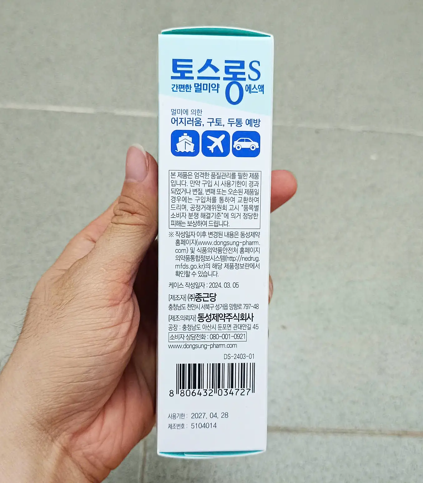 Say tàu xe Hàn Quốc Dongsung hộp 5 gói x 20ml Nước hỗ trợ say xe Dongsung dạng gói của Hàn Quốc