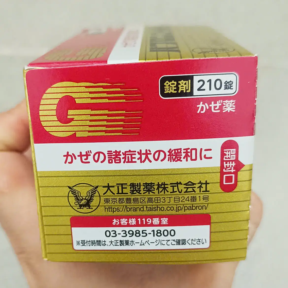 Thuốc cảm cúm Nhật Bản Taisho Pabron Gold A 210 viên Thuốc trị cảm cúm Nhật Taisho Pabron Gold A 210 viên